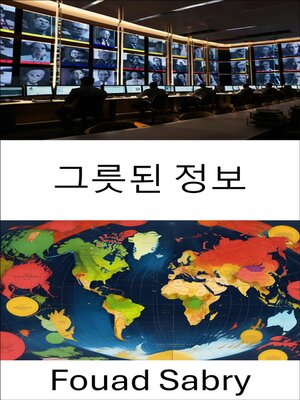 cover image of 그릇된 정보